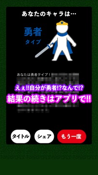 あなたは何の职业キャラ诊断游戏截图1