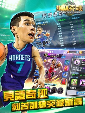 NBA英雄繁体版游戏截图3