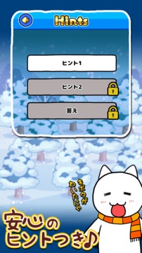 脱出ゲームネコの雪山ＳＯＳ游戏截图1