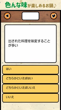 この冬食べるべきオススメお锅诊断游戏截图2