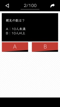 カリスマ度チェック游戏截图2