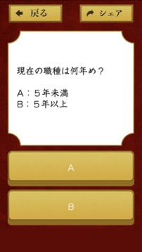 あなたの年収诊断游戏截图1