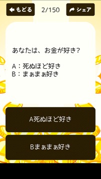 あなたの老后资金诊断游戏截图2