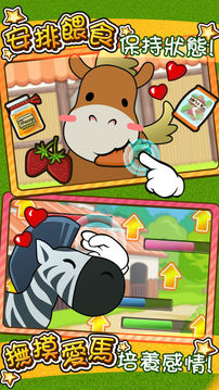 小马快跑RunningPony游戏截图2