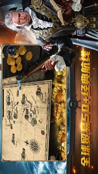 大航海完美还原大航海时代游戏截图1