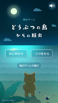 脱出ゲームどうぶつの岛からの脱出游戏截图5