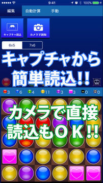 超绝コンボツールforパズドラ游戏截图4