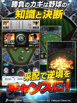 剧プロ剧的采配プロ野球リバーサル游戏截图5