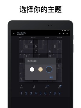 Sudokucom杀手数独游戏截图3