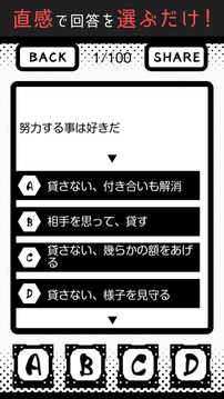 努力の才能诊断游戏截图2