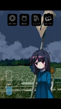 雨音と愈しの放置ゲーム游戏截图4