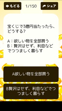 あなたの老后资金诊断游戏截图3