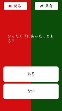 二択のホンネ〜中〜游戏截图1