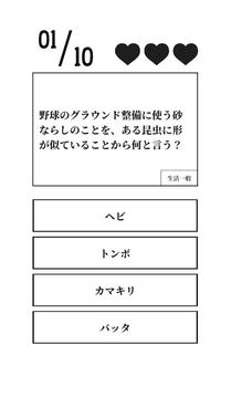 クイズ1500雑学・一般常识・脳トレ・无料クイズゲーム游戏截图3