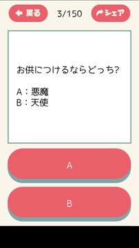 苦手なタイプ诊断游戏截图1