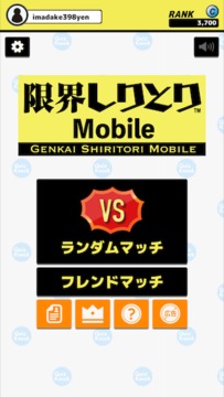 限界しりとりMobile游戏截图2