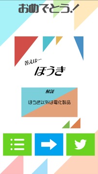 仲间はずれはど〜れ游戏截图1