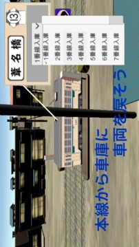 追忆の电车通り　横浜市电编游戏截图4