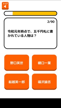 一般常识クイズ游戏截图2