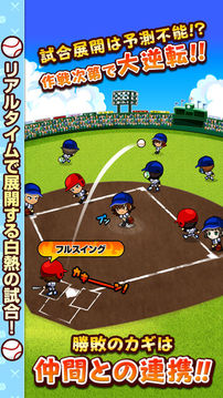 ぼくらの甲子园ポケット高校野球ゲーム游戏截图4