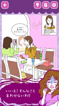 结婚できない女游戏截图2