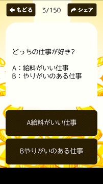 あなたの老后资金诊断游戏截图1