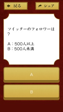 あなたの年収诊断游戏截图2