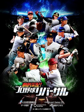 剧プロ剧的采配プロ野球リバーサル游戏截图1