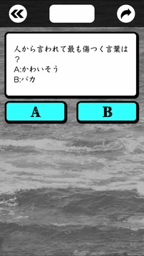 「一人」で生きていけますか游戏截图1