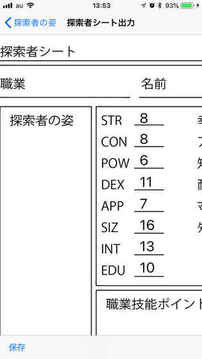 探索者シート游戏截图2