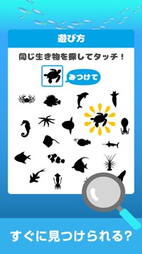 さがして水族馆游戏截图2