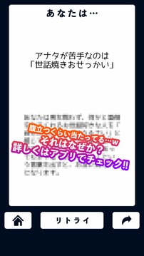 苦手なタイプが分かる相性诊断游戏截图1