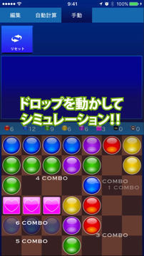 超绝コンボツールforパズドラ游戏截图2