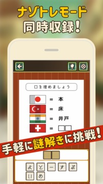 ナゾトキ博士と秘密の本游戏截图1