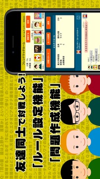 よんたく　クイズ対戦游戏截图1