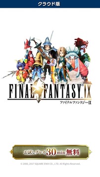 ファイナルファンタジーIX　クラウド版游戏截图5