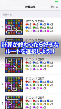 超绝コンボツールforパズドラ游戏截图3