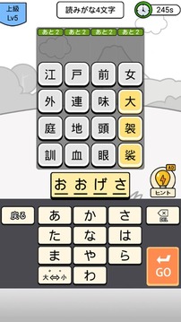 汉字クイズ游戏截图3