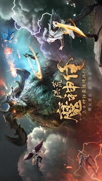 洪荒魔神仔游戏截图5