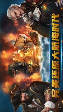 大航海完美还原大航海时代游戏截图5