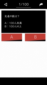 カリスマ度チェック游戏截图3