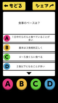 未来のおデブ診断游戏截图3