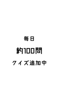 ４人対戦クイズ游戏截图1