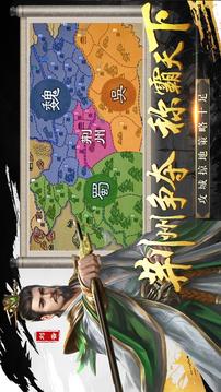 新三国霸业志游戏截图4