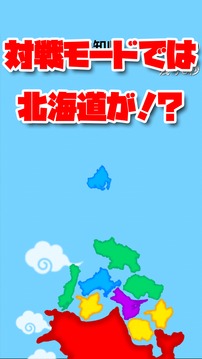 対戦北海道はでっかいどぉ～游戏截图1