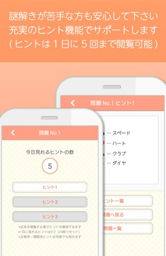 Cahoの谜解きコレクション游戏截图2