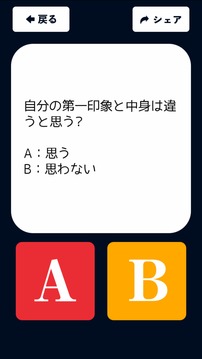 苦手なタイプが分かる相性诊断游戏截图2