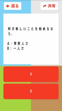 アウトドアインドア人格チェック游戏截图2