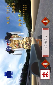 新居浜太鼓台川东地区游戏截图1