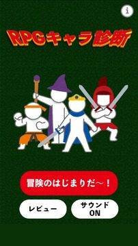 あなたは何の职业キャラ诊断游戏截图4